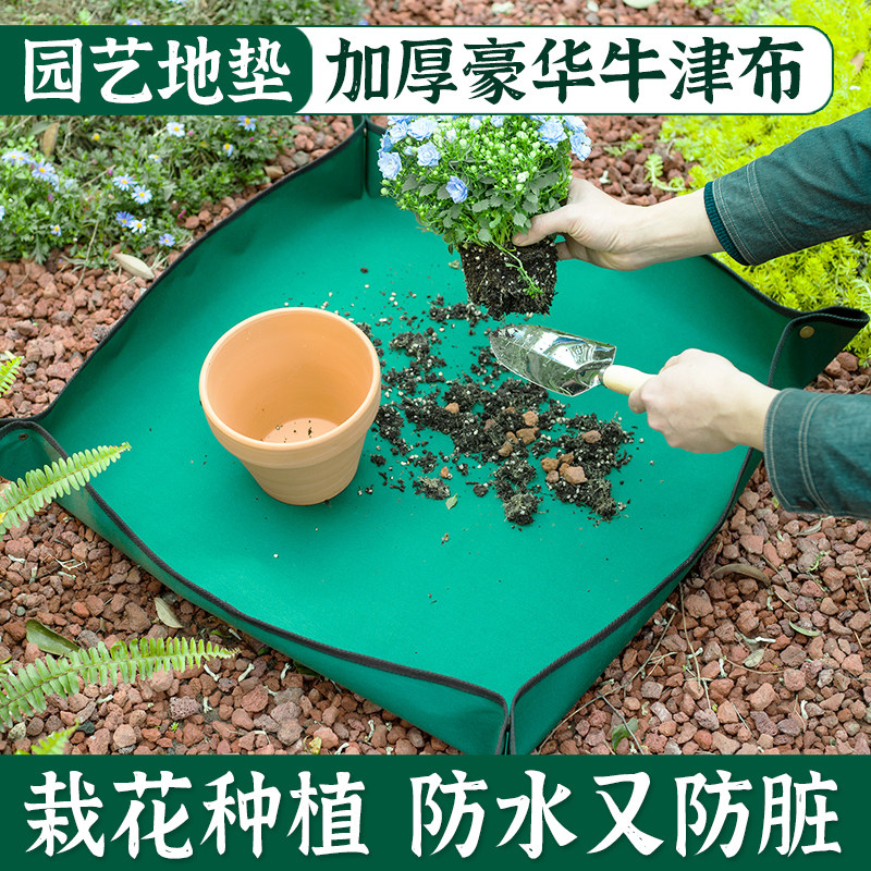 园艺地垫换土垫园艺垫换土地垫防水垫花垫子布垫换盆垫拌土垫加厚