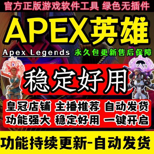 APEX魔法Fix 送小号支持全系统 支持EA/Steam平台鼠标宏 自动发货