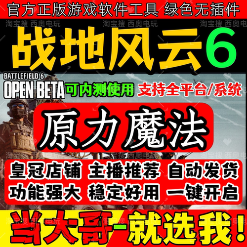 科技战地6魔法原力风云六天赋鼠标宏支持全平台稳定安全 自动发货