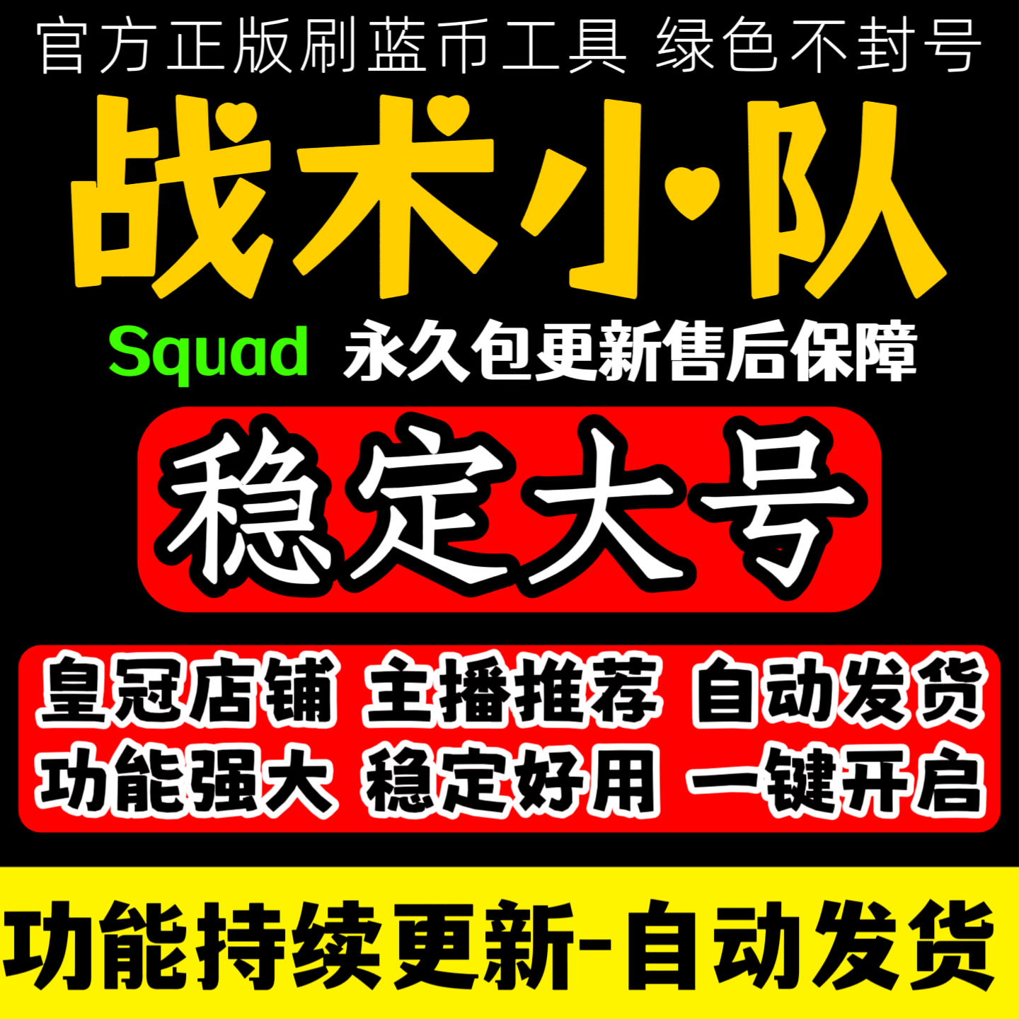 战术小队辅助ve魔法squad科技24h自动发货稳定好用 支持steam平台