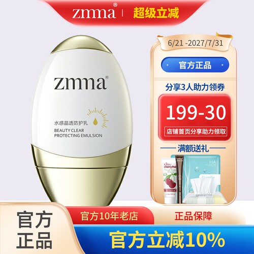 芝蔓依克多因焕采晶透防护乳