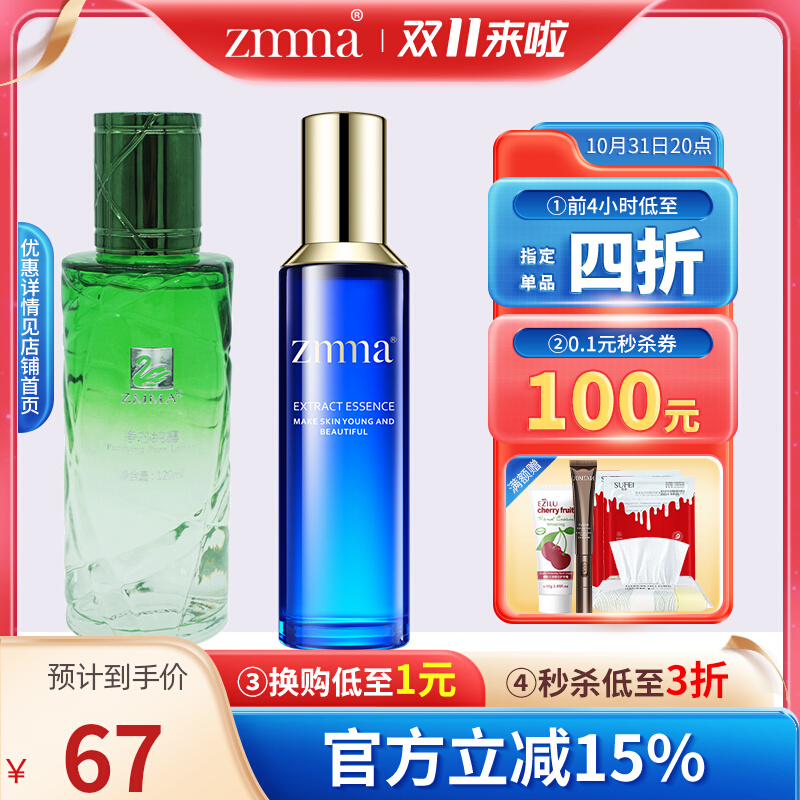 专柜正品芝蔓 净芯养肤露100ml 平衡油脂紧致毛孔控油爽肤水纯露