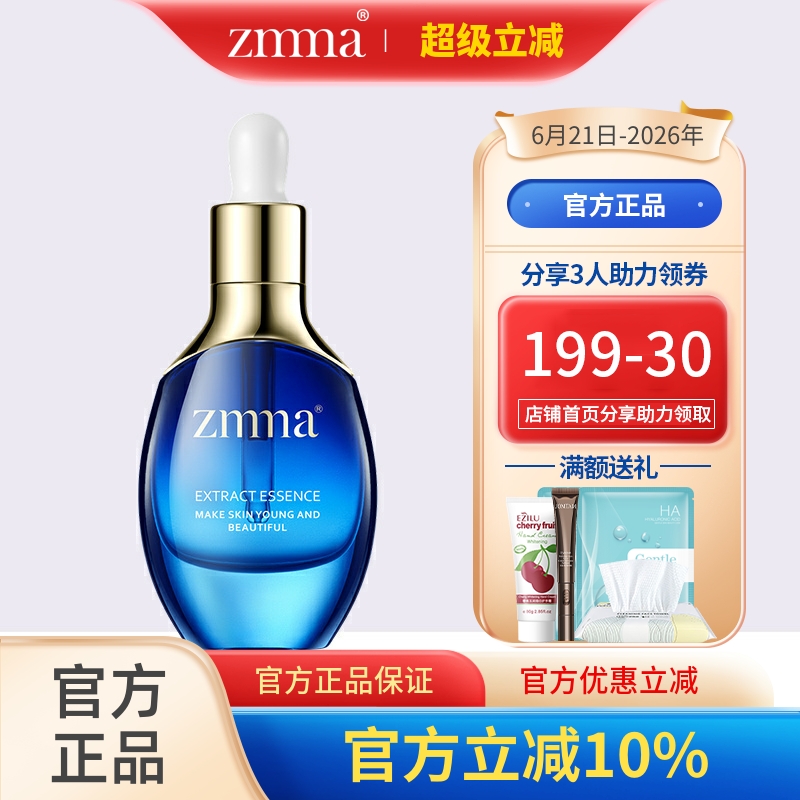 芝蔓水元素精华液补水保湿紧致