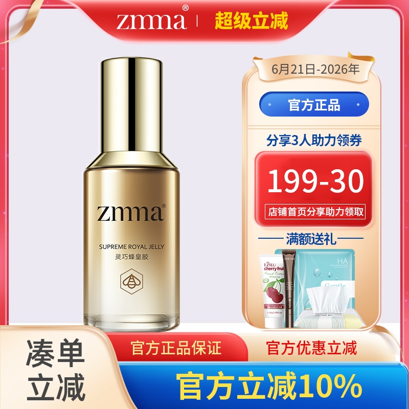 芝蔓正品蜂皇凝胶官方正品立减