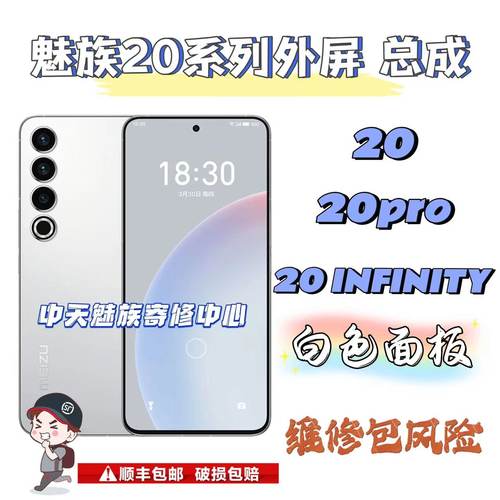 魅族20pro白色面板原装屏幕总成