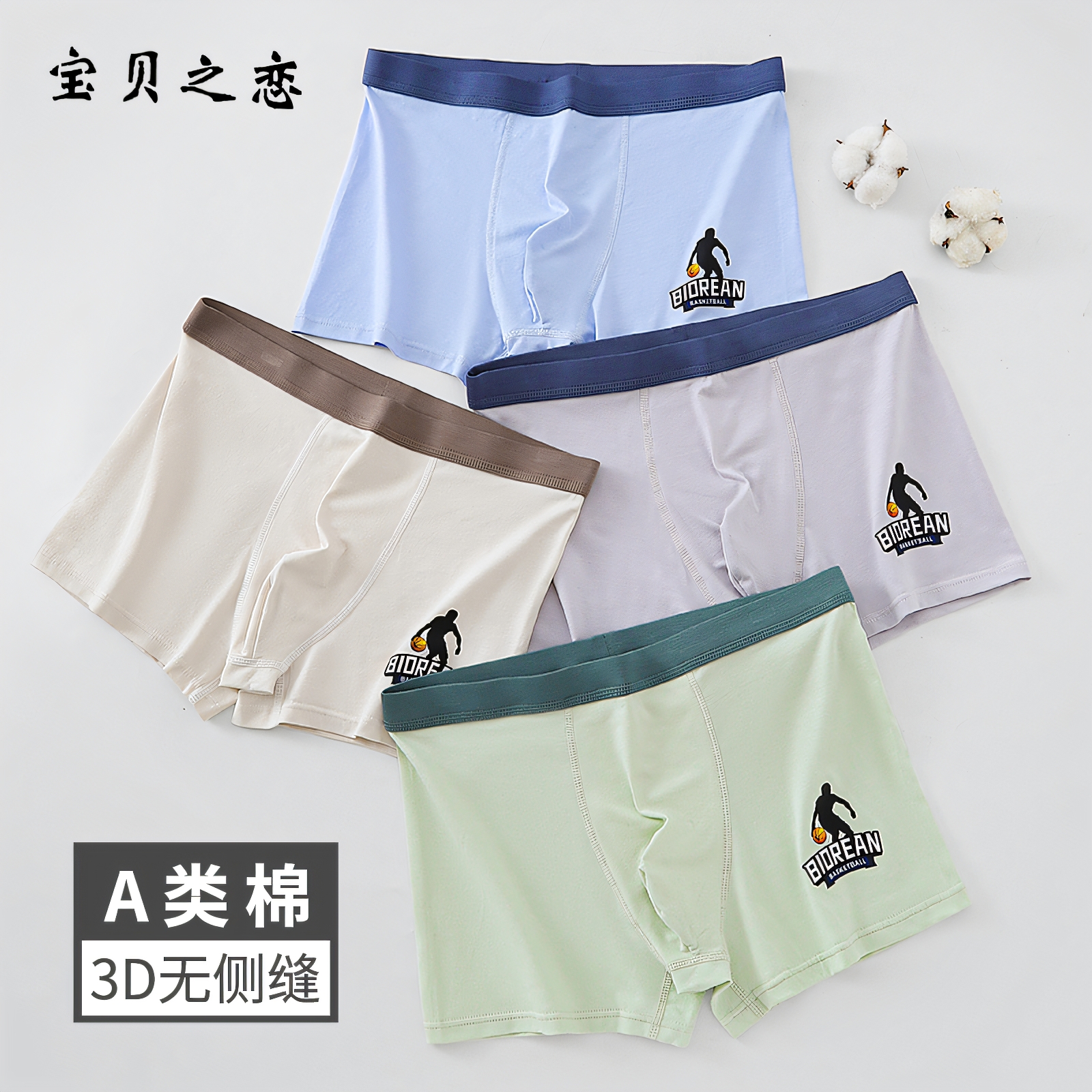 青少年纯棉平角内裤发育期四角