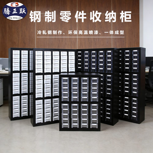 腾正跃抽屉式零件收纳柜