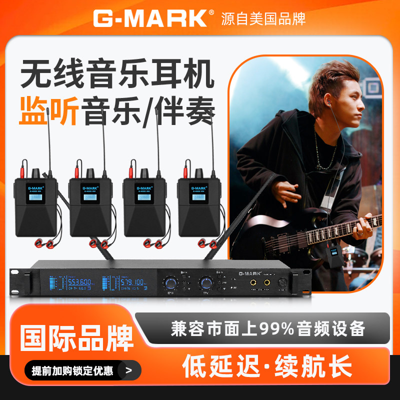 G-mark G4000耳返监游戏电竞头戴耳机