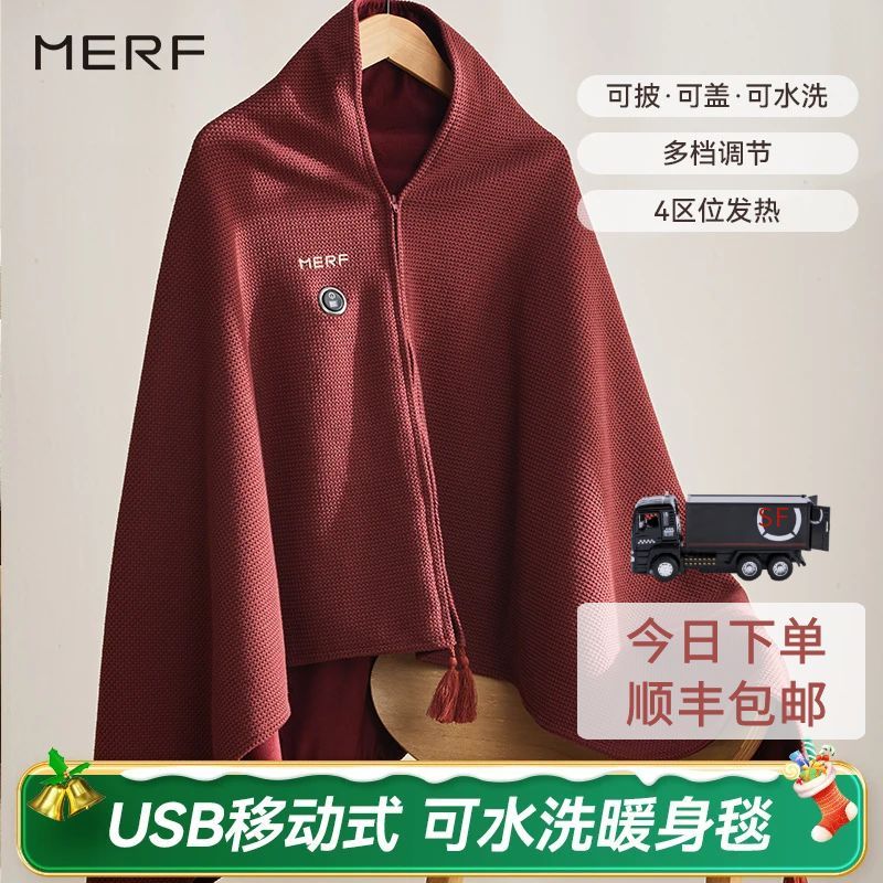 MERF美泛云裳披毯热暖身毯发热暖披肩USB可水洗盖腿披肩跨境新品