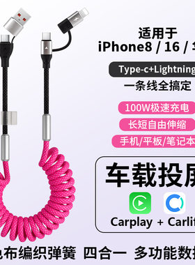四合一100W快充拼色布编织弹簧车载适用苹果16 Carplay手机数据线