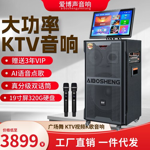 爱博声7115大功率广场舞K歌视频音响19寸屏语音点歌卡拉OK音箱