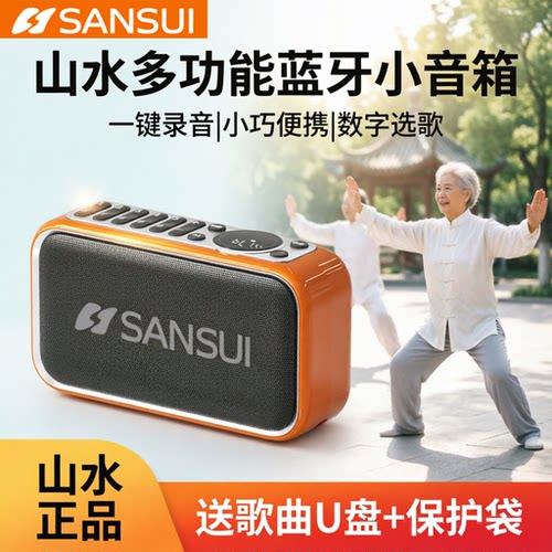 Sansui/山水 F35蓝牙音箱FM收音录音便携多功能数码音响