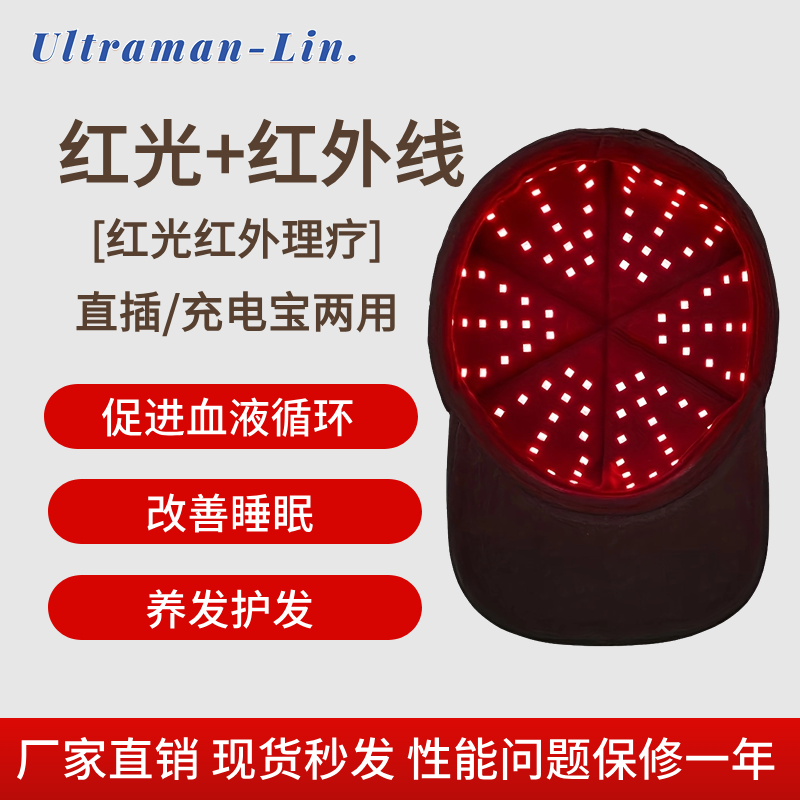 红光生发帽防脱发生发增发健发密发固发控油热敷缓解头痛改善睡眠,个人护理/保健/按摩器材,生发仪,淘宝优惠券,粉丝福利购,淘宝优惠卷