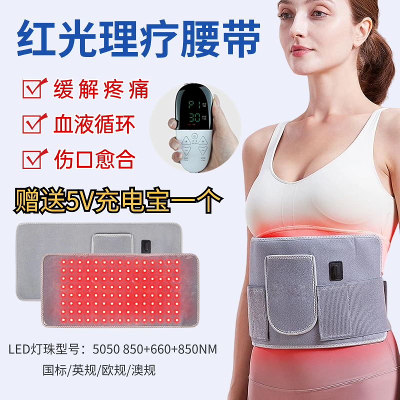 红光理疗腰带红外线热敷垫暖宫护腰产后理疗术后修复狗狗红光理疗