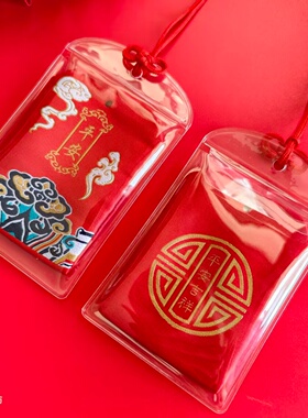 密封防水护身符保护套平安护身符