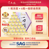 官燕栈香港正品 一口栈浓缩冰糖月子套餐即食燕窝滋补品20g 28瓶