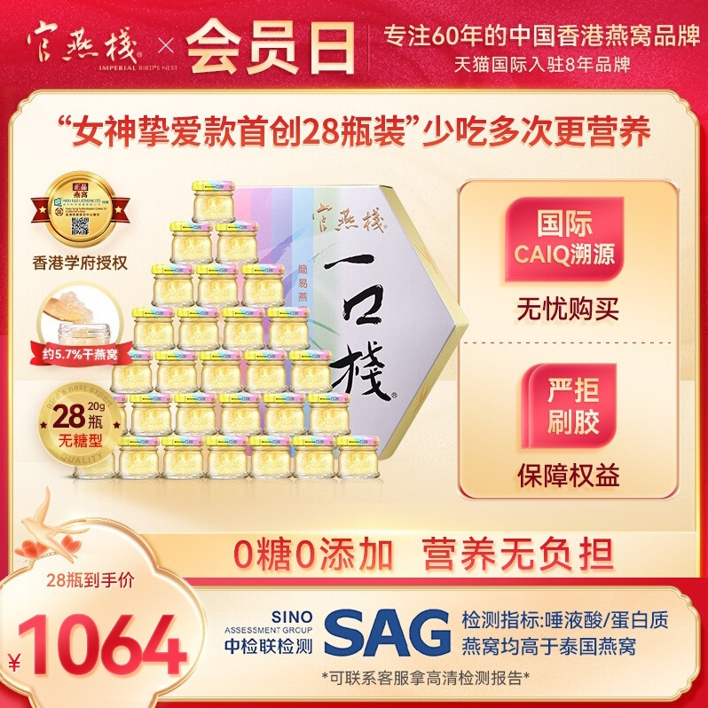 官燕栈一口栈浓缩无糖即食燕窝