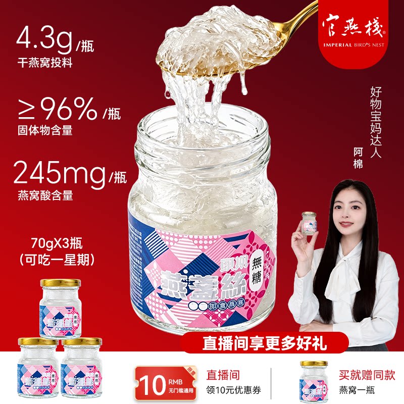 官燕栈 印尼进口头期燕盏丝特浓无糖即食燕窝96%浓缩滋补品70g*3