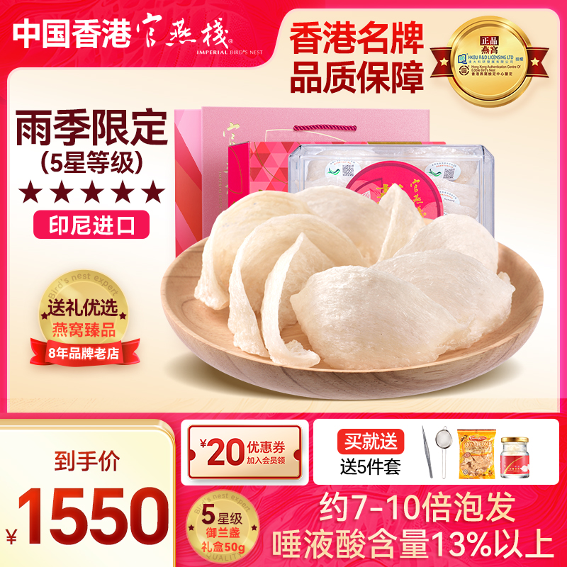 官燕栈香港正品印尼进口金丝燕
