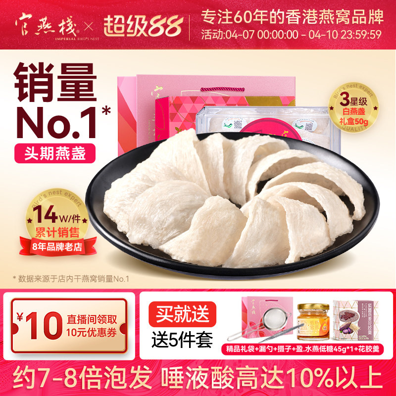 官燕栈 官方正品进口印尼三角白燕盏香港燕窝干盏孕妇滋补品50g