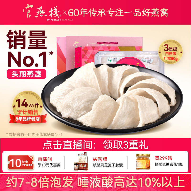 官燕栈 官方正品进口印尼三角白燕盏香港燕窝干盏孕妇滋补品50g