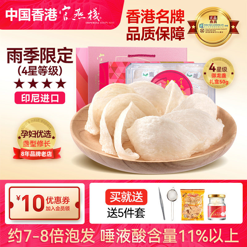 官燕栈 香港进口印尼正品金丝燕盏燕窝干盏孕妇滋补品御龙盏50g