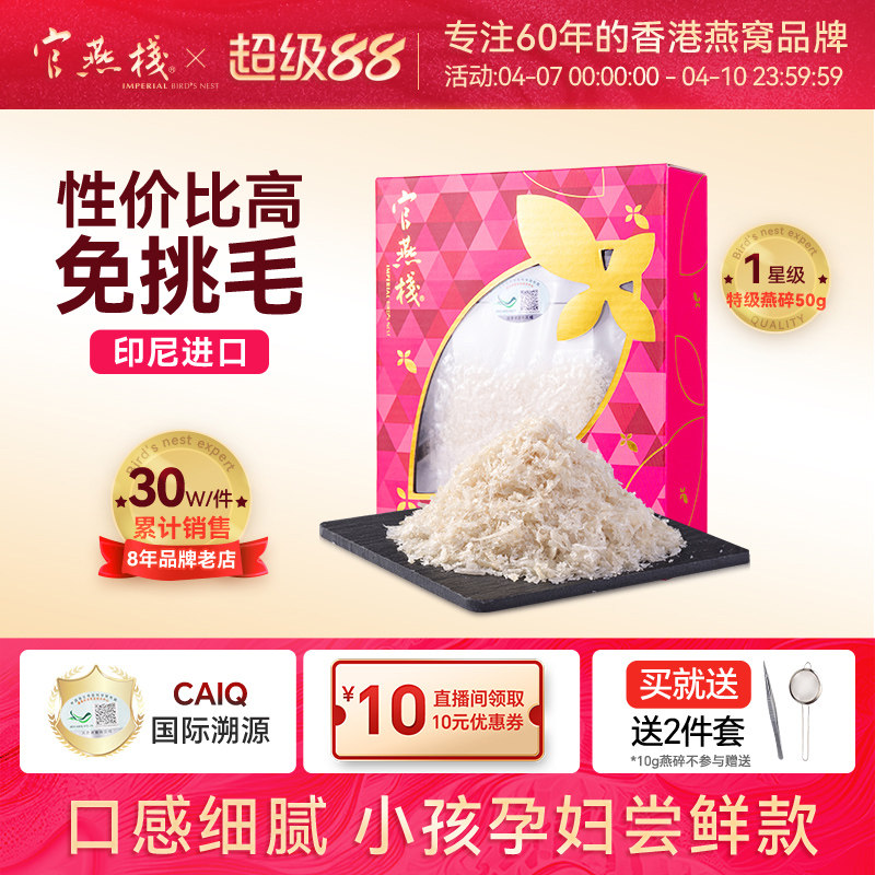 官燕栈 香港正品印尼进口孕妇滋补品玲珑干燕窝燕角白燕碎50g