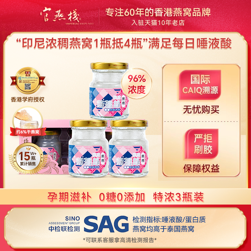 官燕栈 印尼进口头期燕盏丝特浓无糖即食燕窝96%浓缩滋补品70g*3