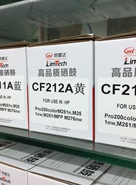 丽盟达惠普M251N硒鼓hp200 hp251 M276NW hp131a CF210A-213A