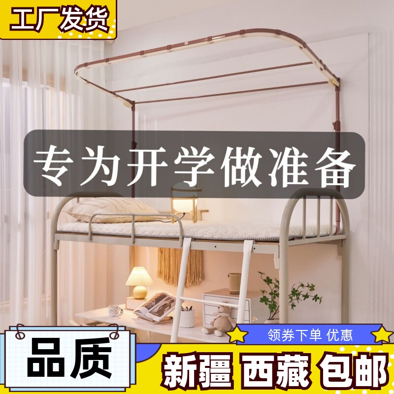 &新疆包邮西藏可升降U型双轨道床帘支架学生宿舍床幔蚊帐上下铺床