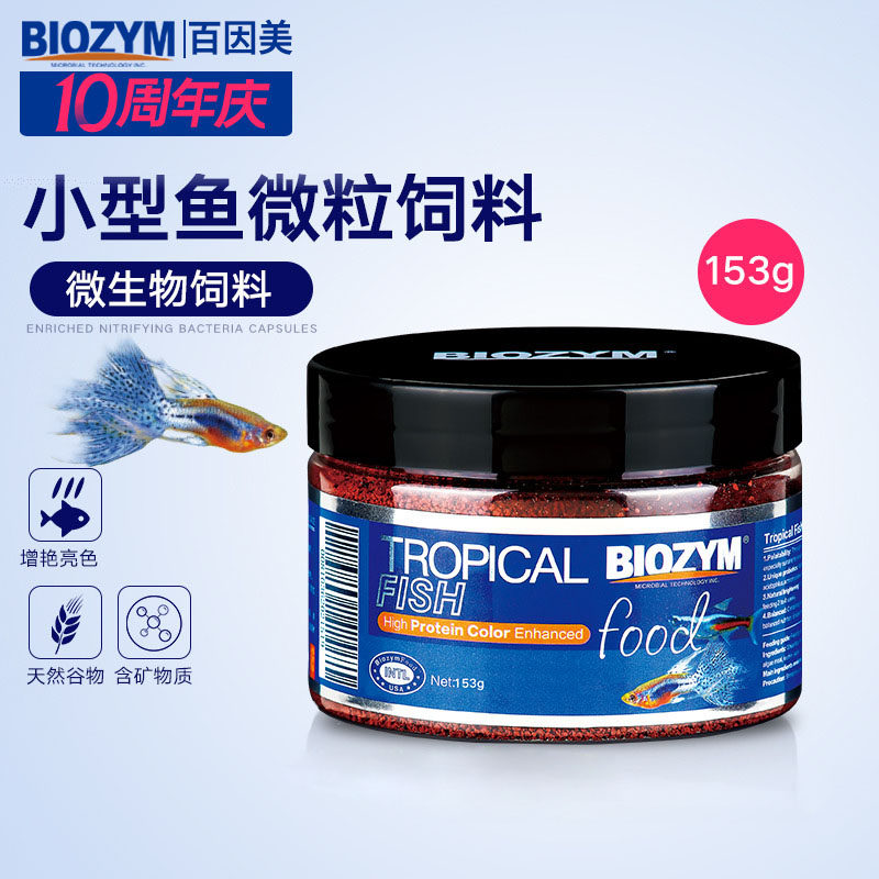百因美灯科鱼饲料鱼食小型鱼小颗粒微粒鱼粮热带鱼孔雀鱼食通用型_虎窝淘