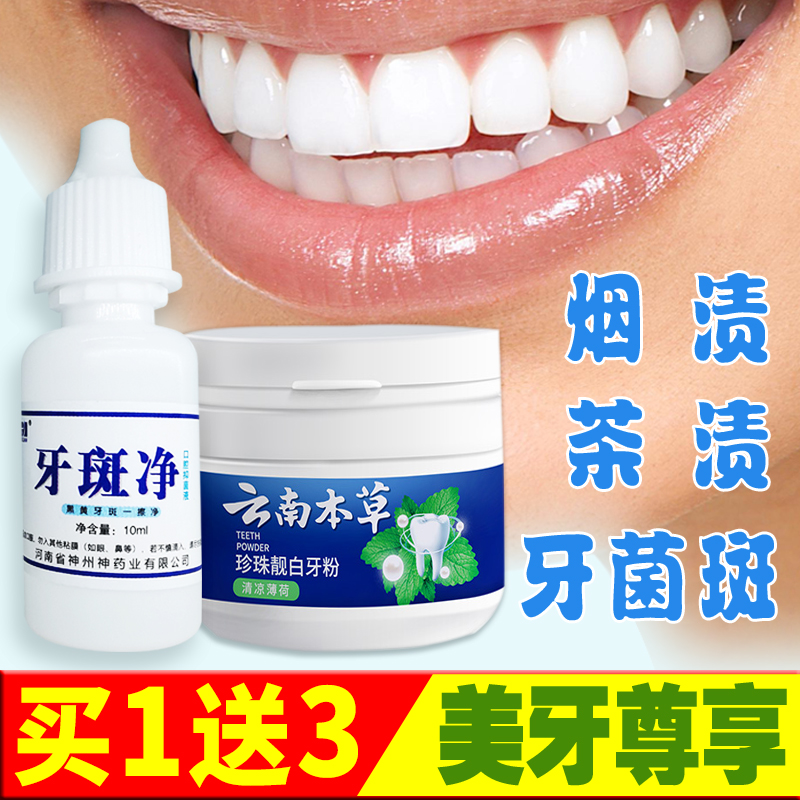 買1送3牙斑凈清潔煙漬茶漬牙菌斑