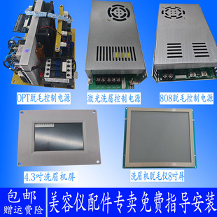 无创激光洗眉机配件808脱毛仪配件OPT冰点脱毛仪屏幕控制板电源