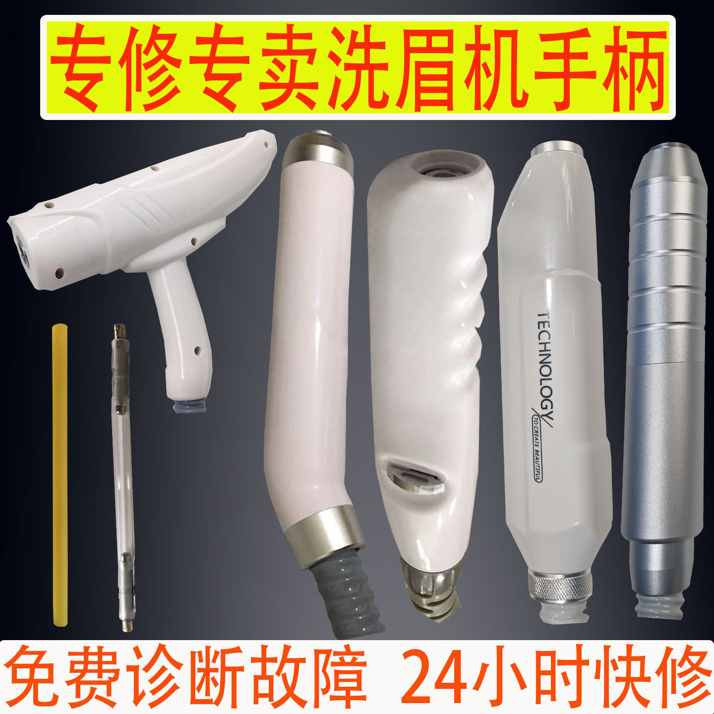 无创洗眉机手柄维修激光皮秒洗纹身机器配件灯管激光棒美容院专用