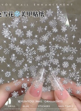 白色雪花美甲贴纸圣诞雪花贴纸高颜值创意个性指甲diy装饰贴片