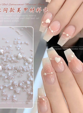 美甲白色爱心迷你珍珠钢珠材料包极光蝴蝶泡泡珠混装指甲装饰钻饰