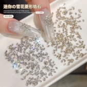 菱形5A锆石迷你雪花菱形爆闪锆石银色香槟新年圣诞美甲装 饰钻石