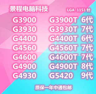 G3900 台式 G4600 机散片C 4560 其他景程 4400 3930 英特尔 Intel