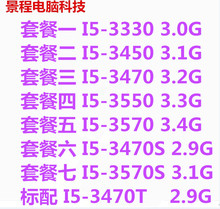 台式机 i5-3470 i5 3330 3450 3570 四核CPU 1155针 散片CPU 包邮