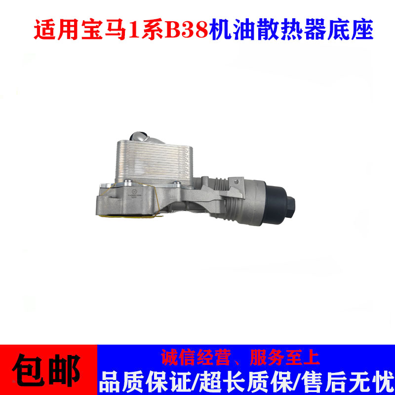 新款1系铝机油格底座垫散热器