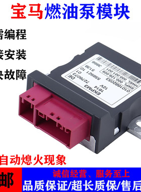 适配宝马X3X5X6 3系5系7系F18F35F02 352 520 730燃油泵电脑模块