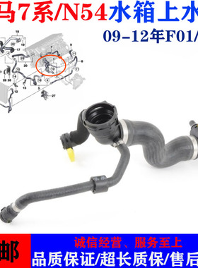 适用于宝马7系F01F02水箱740i上水管740Li冷却水管740Li上水管N54