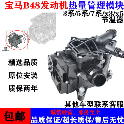 宝马新款3系5系X3X5电子节温器