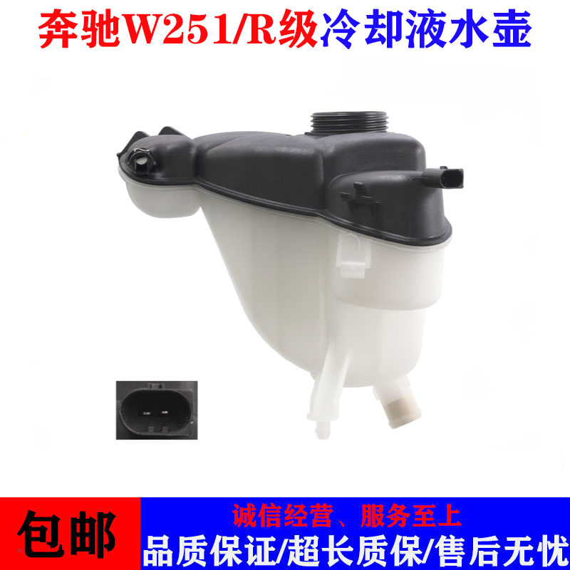 奔驰R级W251防冻液副水壶回水箱