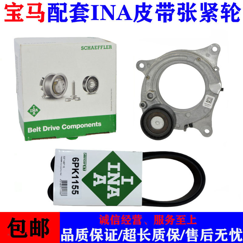 适用宝马紧原厂发电机INA皮带张