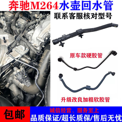 奔驰W238M264C300E200E300E350GLC200GCL300LS副水壶回水管通风管