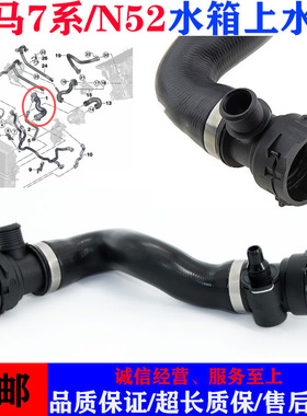 适用于宝马7系F01F02水箱730i上水管730Li冷却水管730Li上水管N54