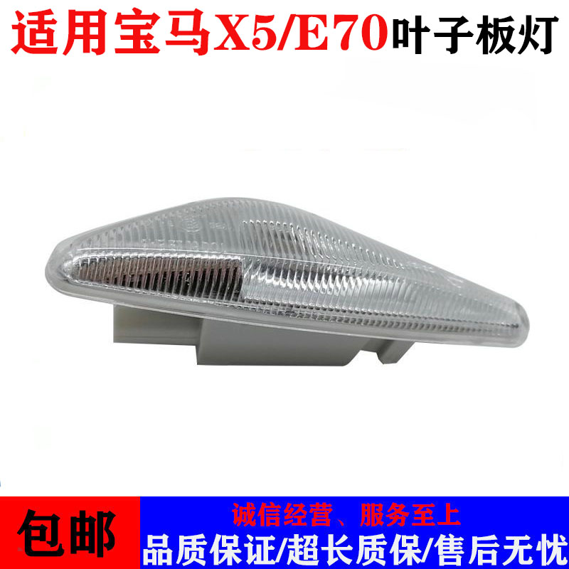 适用X3宝马X5叶子板灯X6转弯灯E70转向灯E71信号灯F25边灯X6侧灯