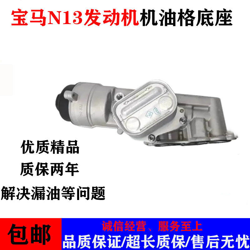 宝马N13机油格滤芯底座散热器