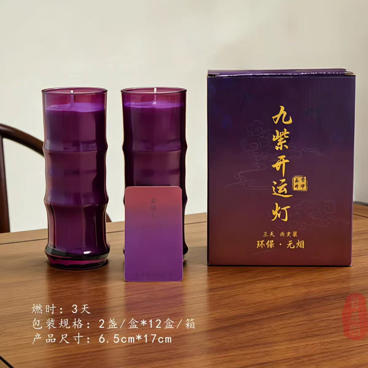 紫色玻璃节节高3天自在园九紫开运灯家用寺院庵堂道院观植物酥油